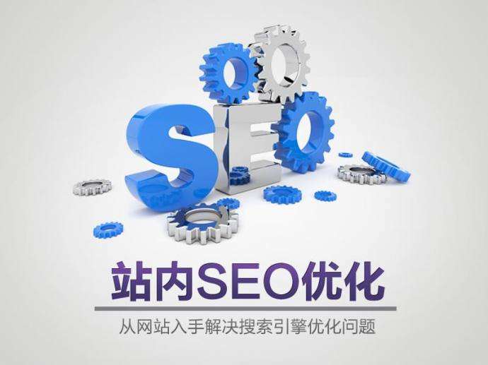 SEO排名的影響因素有哪些？