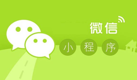 微信小程序?yàn)橐苿?dòng)互聯(lián)網(wǎng)帶來了哪些新變化？