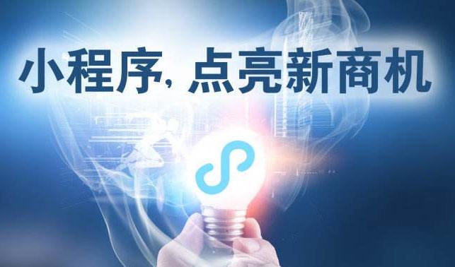 小程序時(shí)代，中小企業(yè)為何跑在前面？