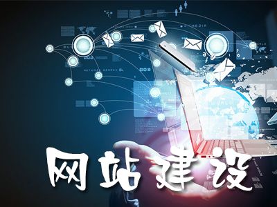 企業(yè)官網(wǎng)建站需要遵循的幾個(gè)原則